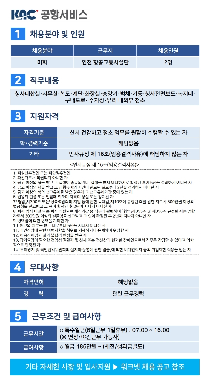 인천항공교통시설단_미화 채용(201810-2).pdf_page_1.jpg