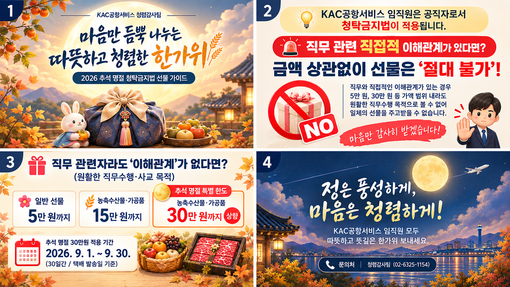명절 청탁금지법 카드.png