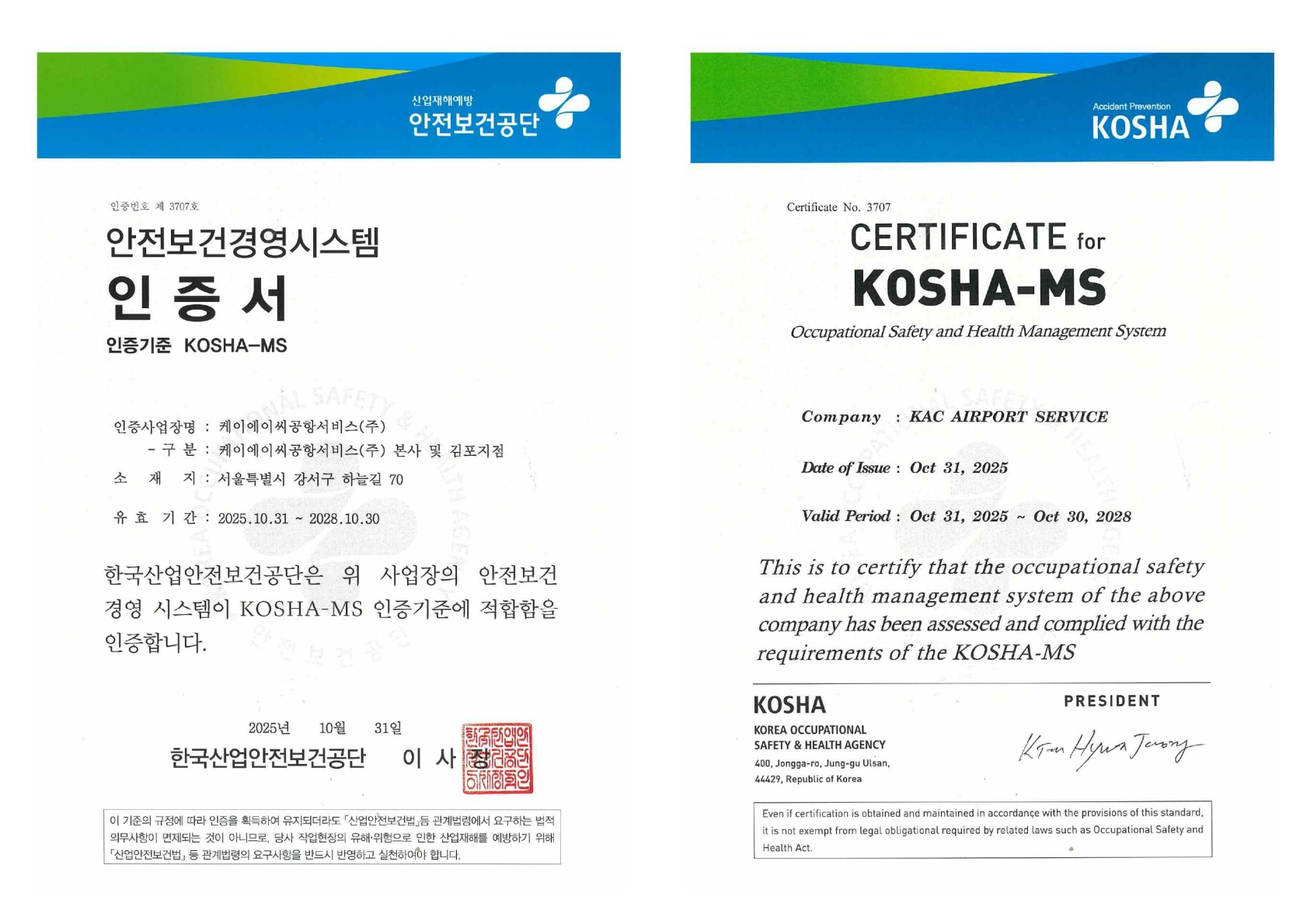 KOSHA-MS 인증서.jpg