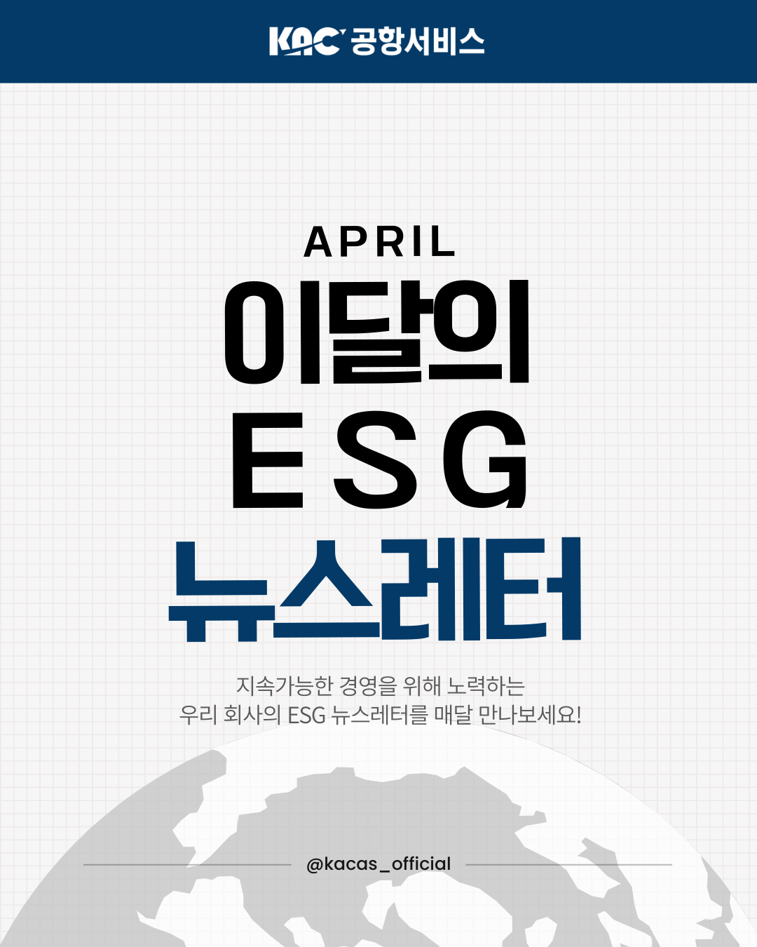 4월 ESG 뉴스레터