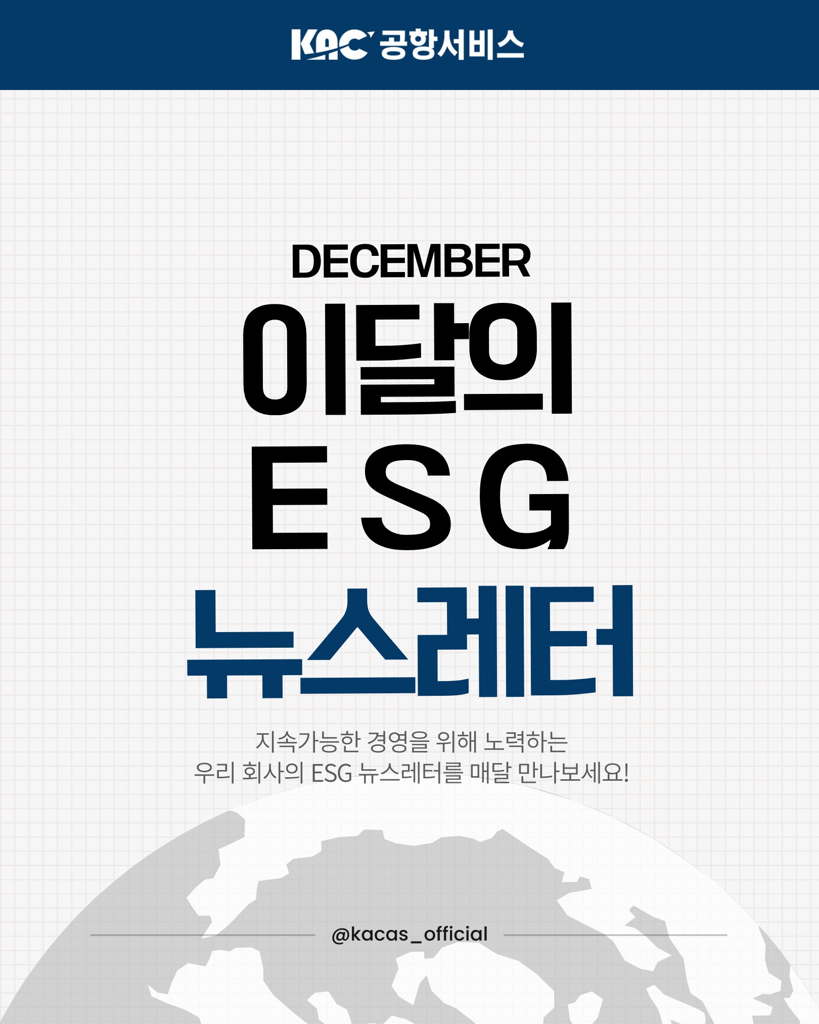 12월 ESG 뉴스레터