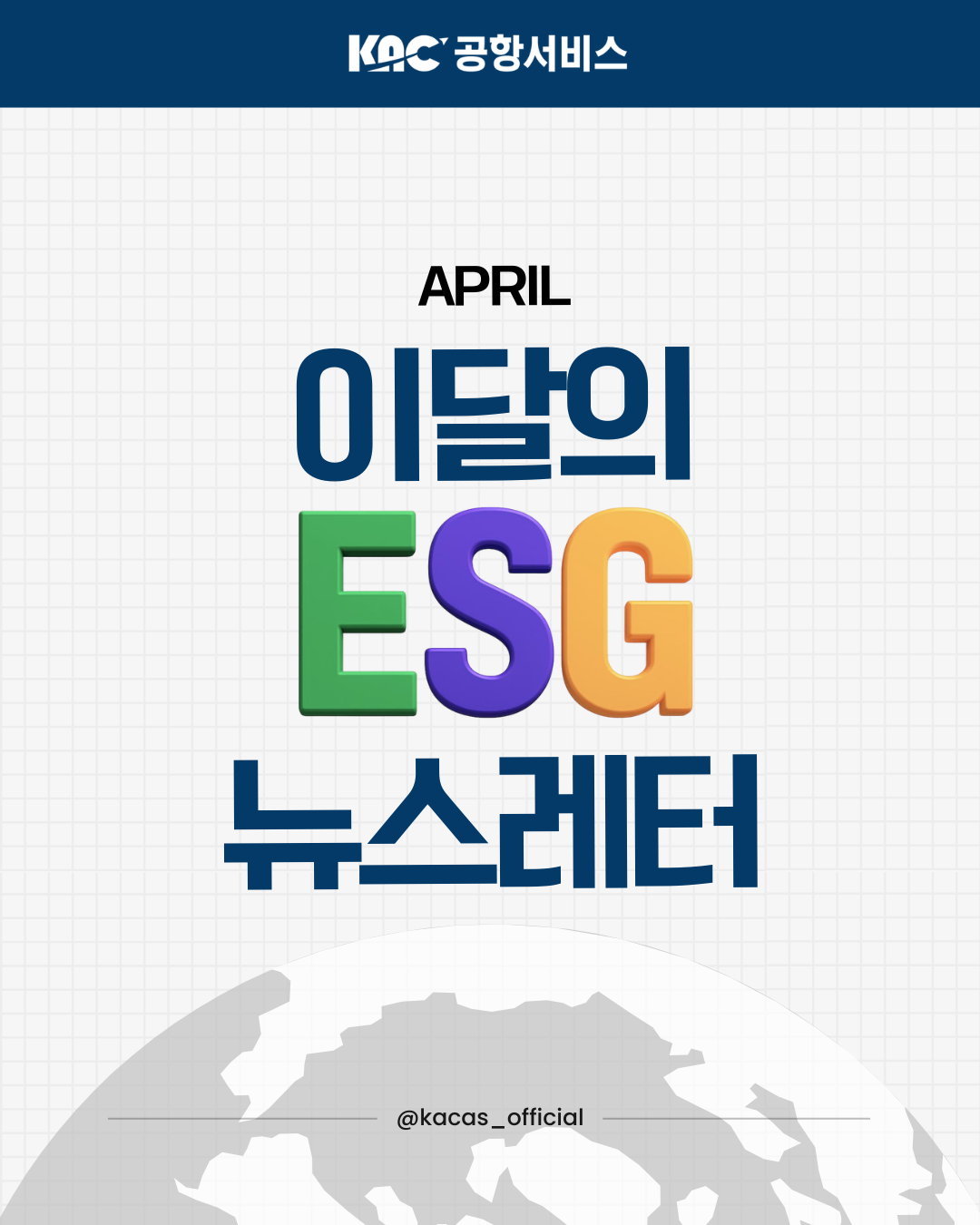 2026년 4월 ESG 뉴스레터