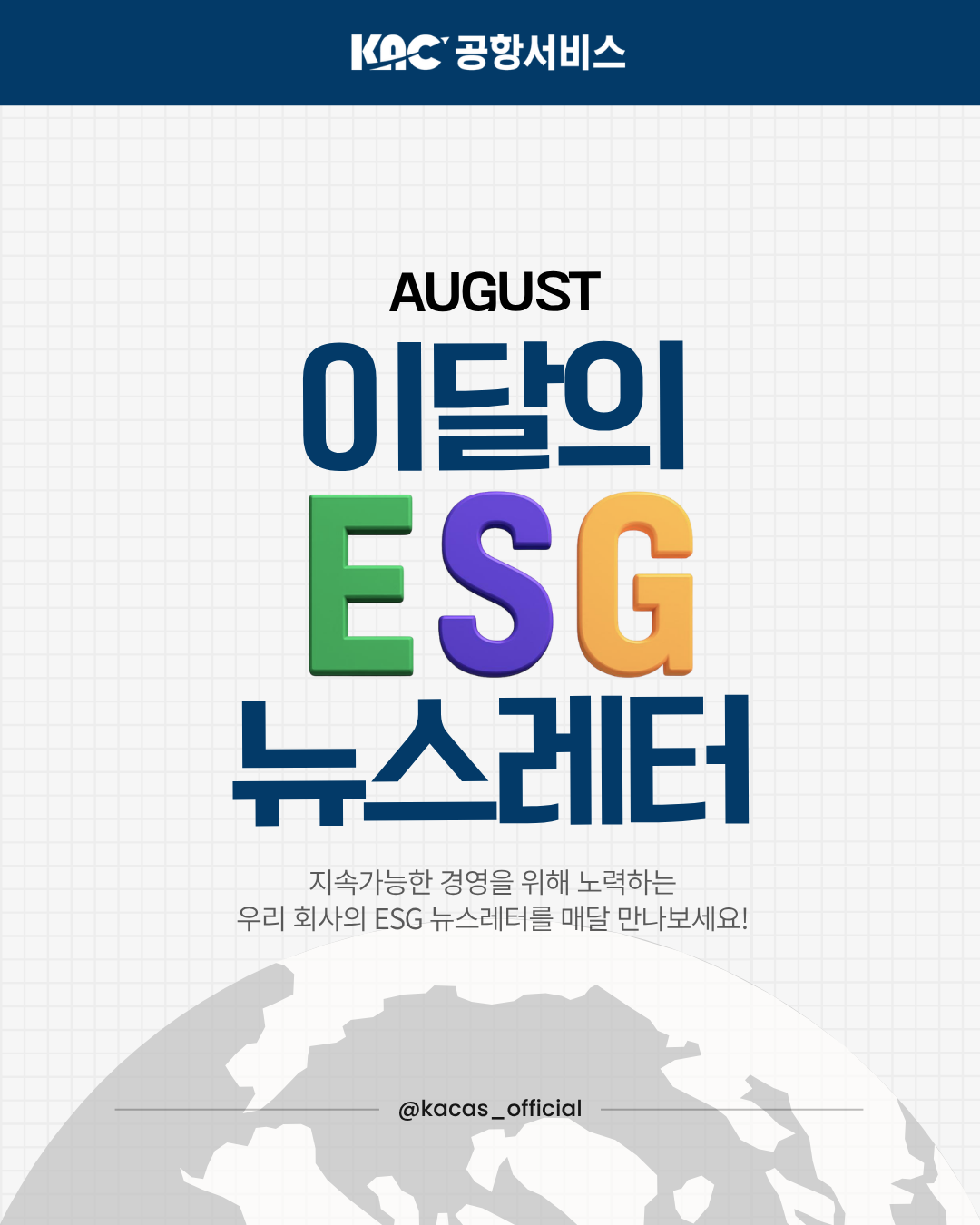 2026년 8월 ESG 뉴스레터