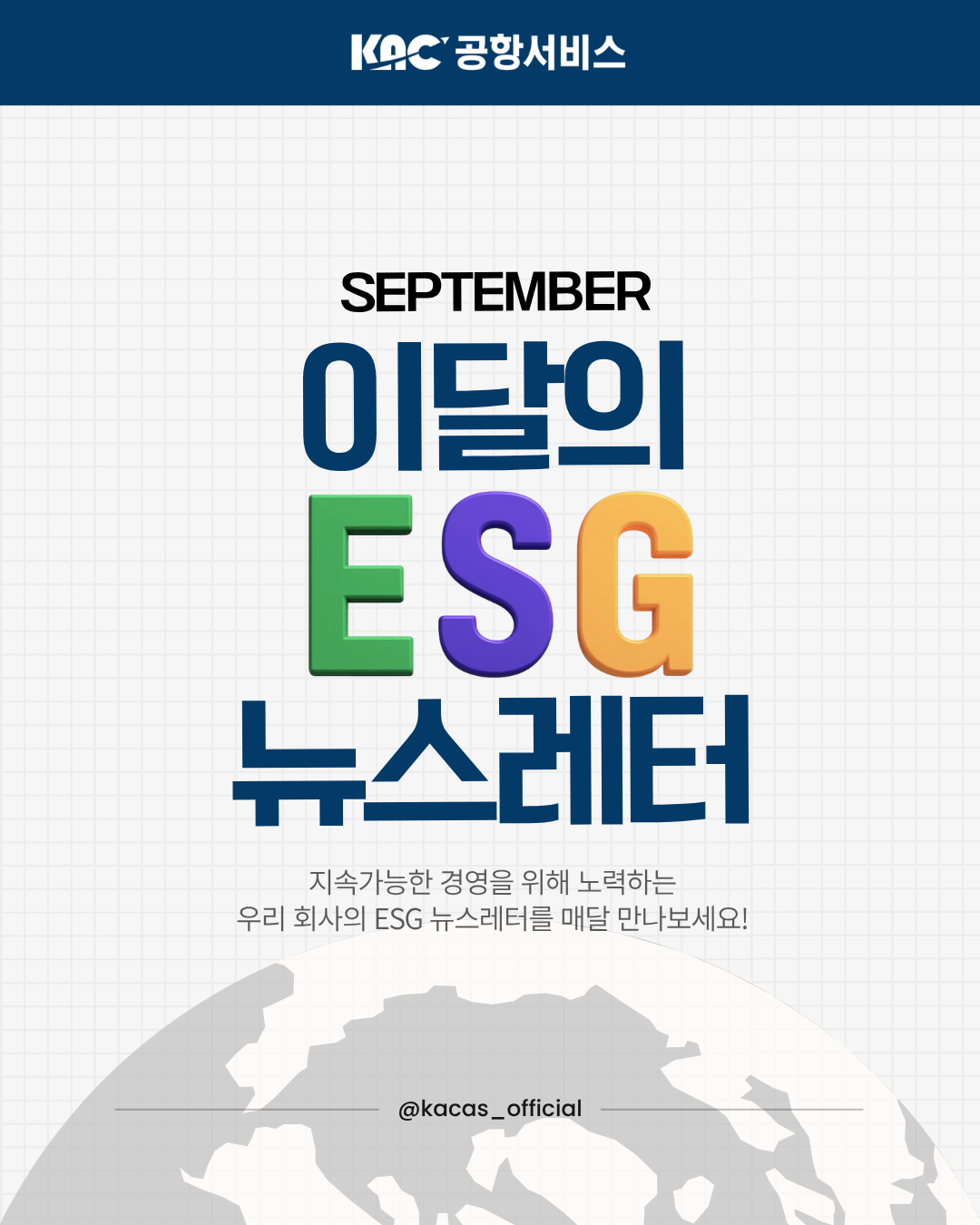 2026년 9월 ESG 뉴스레터